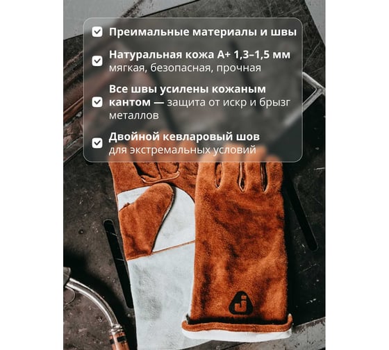 Краги сварщика с подкладкой швы из кевлара размер XL/10 Jeta