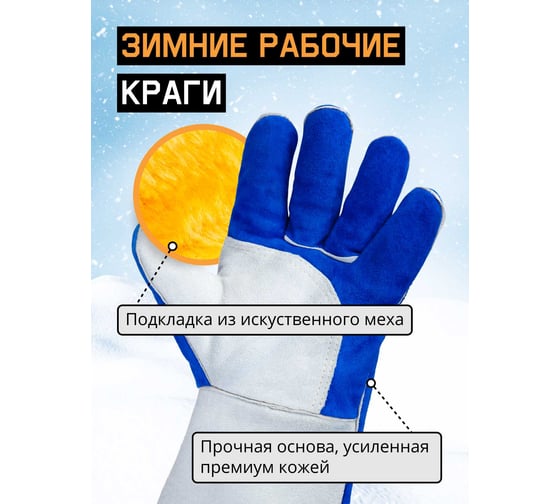 Зимние краги сварщика зимние Jeta Safety Ferrus Frost искусственный мех, швы Кевлар 10/XL JWK601-XL