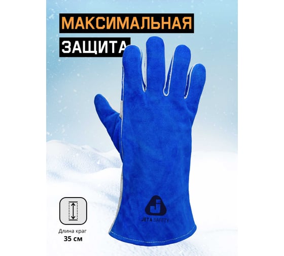 Зимние краги сварщика зимние Jeta Safety Ferrus Frost искусственный мех, швы Кевлар 10/XL JWK601-XL