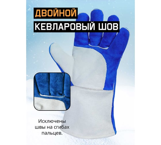 Зимние краги сварщика зимние Jeta Safety Ferrus Frost искусственный мех, швы Кевлар 10/XL JWK601-XL