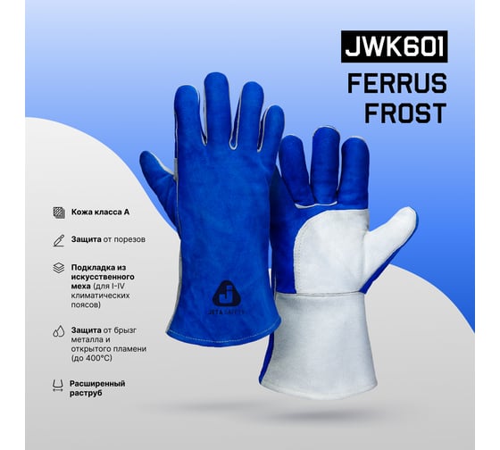 Зимние краги сварщика зимние Jeta Safety Ferrus Frost искусственный мех, швы Кевлар 10/XL JWK601-XL