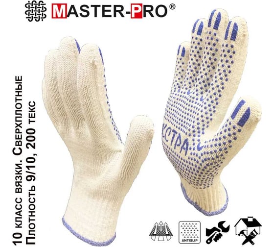 Master-Pro Перчатки рабочие Master-Pro ЭКСТРА плотные 10 класс вязки,3 пары Master-Pro® 5510-EX-3