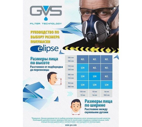 Полумаска с защитой зрения БЕРТА Elipse Integra A1P3, размер M/L BSPR401IFUB