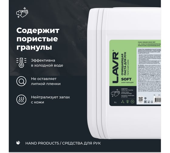 Очищающая паста для рук LAVR SOFT 5 л Ln1769