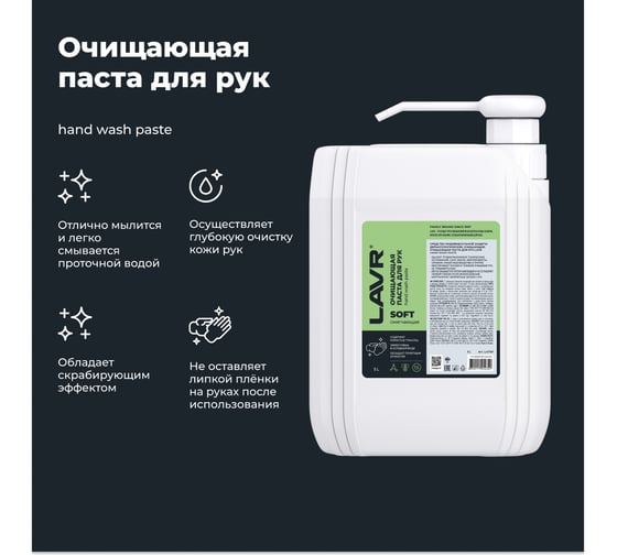Очищающая паста для рук LAVR SOFT 5 л Ln1769