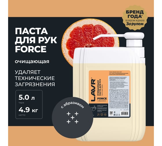Очищающая паста для рук с натуральным абразивом LAVR FORCE 5 л Ln1777