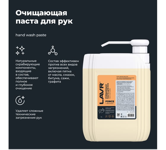 Очищающая паста для рук с натуральным абразивом LAVR FORCE 5 л Ln1777