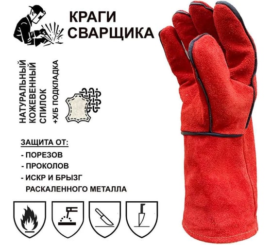 Краги для сварщика Master-Pro 1 пара, МЕТАЛЛИСТ спилковые с подкладкой, 10 размер 9350-KS-11-1
