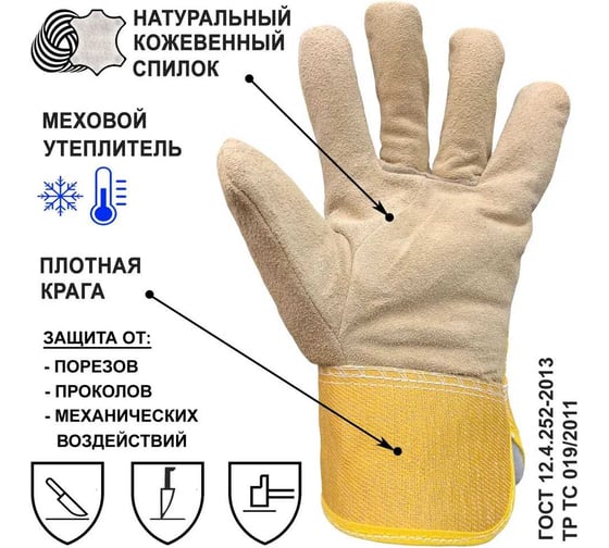 Перчатки-краги зимние  Master-Pro® ВИНТЕР (МЕТЕЛЬ) спилковые комбинированные с искусственным мехом, размер 10 (XL), 50 пар, категория А 9820-KWM/HB/S-50