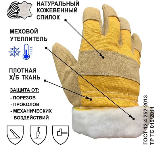 Перчатки-краги зимние  Master-Pro® ВИНТЕР (МЕТЕЛЬ) спилковые комбинированные с искусственным мехом, размер 10 (XL), 50 пар, категория А 9820-KWM/HB/S-50