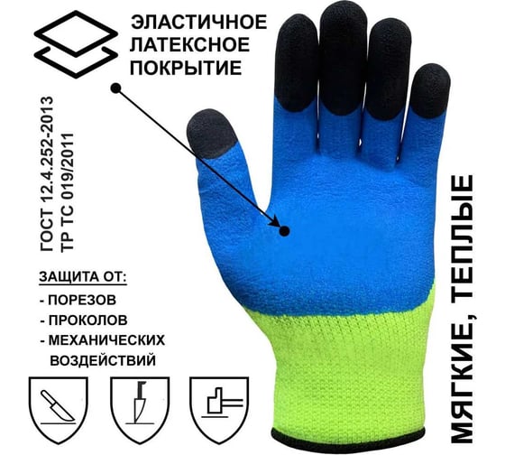 Перчатки рабочие утепленные Master-Pro® НОРД (ИШИМ) махровые акриловые с двойным латексным покрытием / утепленные непромокаемые, размер 10 (L-XL) 50 пар 7207-AQLISH-50