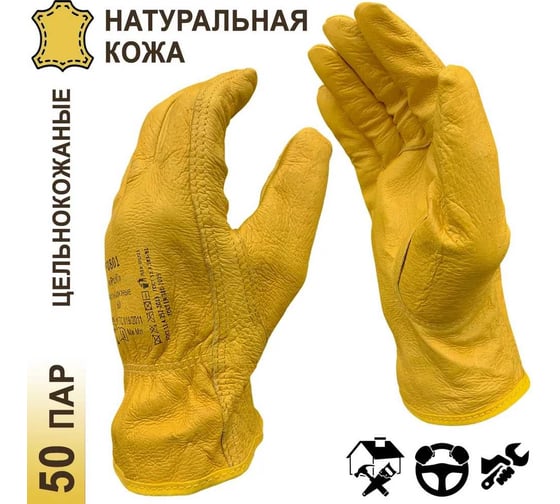 Перчатки кожаные Master-Pro® ДРАЙВЕР-К1 / водительские перчатки, размер 10 (XL), 50 пар, категория А+ 9085-GLD1-10-50
