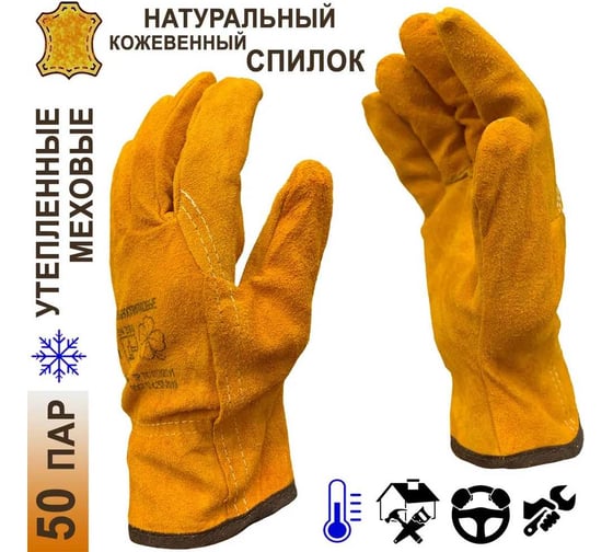 Перчатки утепленные цельноспилковые Master-Pro® ДРАЙВЕР (ЗИМНИК) меховые / зимние водительские перчатки, размер 10,5 (XL), 50 пар 9580-GSDW-10.5-50