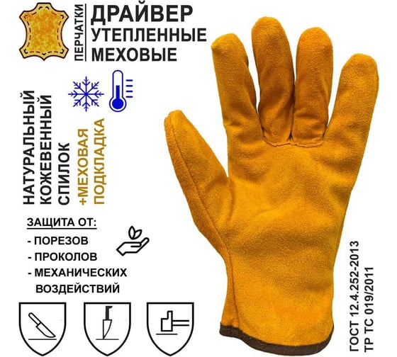 Перчатки утепленные цельноспилковые Master-Pro® ДРАЙВЕР (ЗИМНИК) меховые / зимние водительские перчатки, размер 10,5 (XL), 2 пары 9580-GSDW-10.5-2