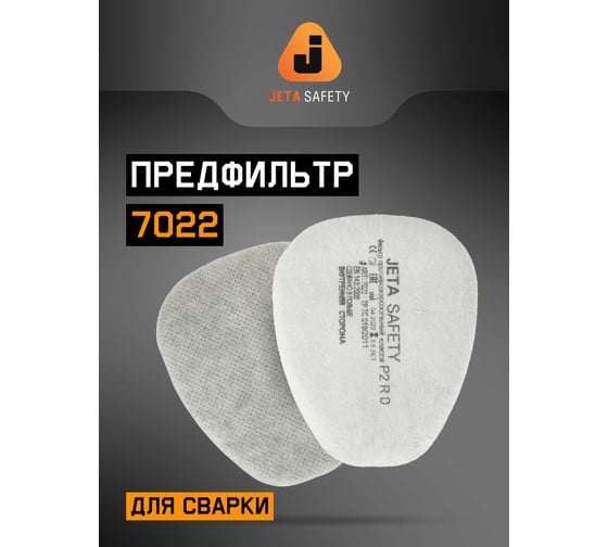 Предварительный фильтр класса P2 R с углем (8 шт.) Jeta Safety 7022/8