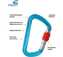 Карабин VENTO Chlorum с муфтой keylock, vnt 1033