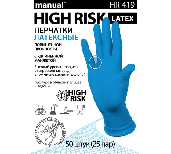 Латексные перчатки MANUAL HR419 50 шт, размер M CТ0000003303