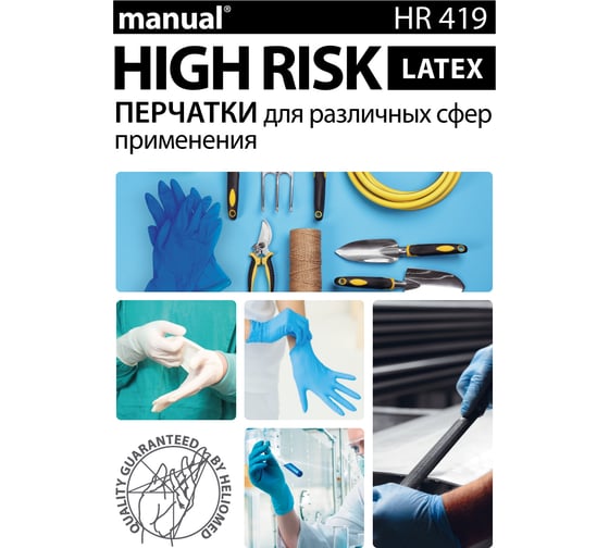 Латексные перчатки MANUAL HR419 50 шт, размер M CТ0000003303