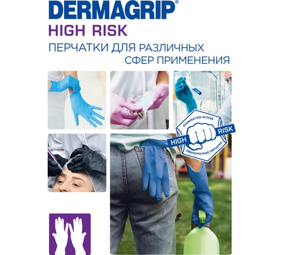 Латексные перчатки DERMAGRIP HIGH RISK 50 штук, размер M CT0000000686