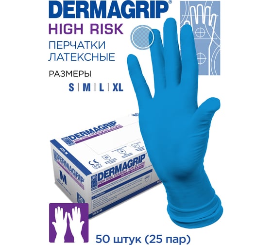 Смотровые латексные перчатки DERMAGRIP HIGH RISK 50 штук, размер L CT0000000687