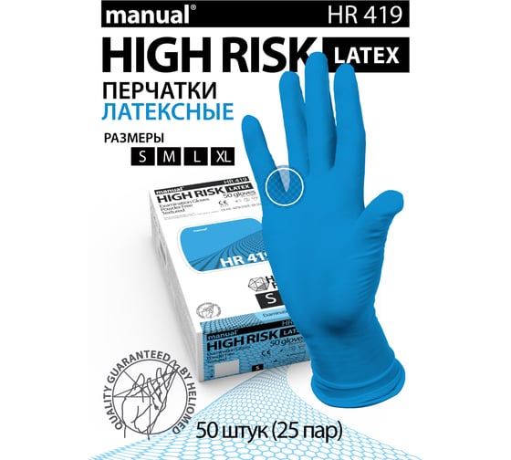 Смотровые перчатки MANUAL латекс HR419 50 штук, размер XL CT0000003305