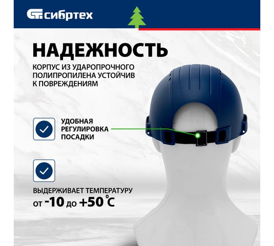 Каскетка защитная СИБРТЕХ "Стиль" пластиковая, синяя 89170