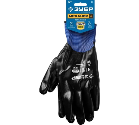 Маслобензостойкие перчатки ЗУБР Механик+ размер M тонкие, полный облив, 1 пара 11279-M