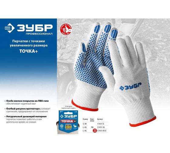 Перчатки с ПВХ-гель покрытием ЗУБР Точка+, размер L-XL, 10 пар, 11451-K10