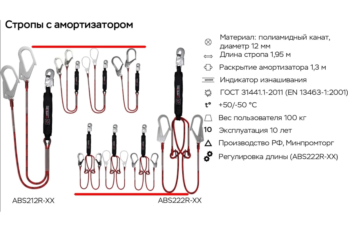 Двойной капроновый строп с амортизатором SAFE-TEC ABS212R-56 - выгодная  цена, отзывы, характеристики, фото - купить в Москве и РФ