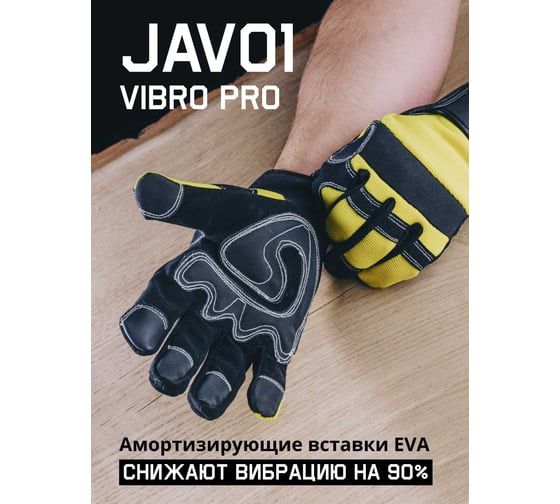 Антивибрационные защитные перчатки Jeta Safety швы Кевлар, разм.XL/10 JAV01-VP-10/XL