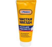Паста для очистки рук PINGO Чистая Звезда, туба 200 мл 85080-8