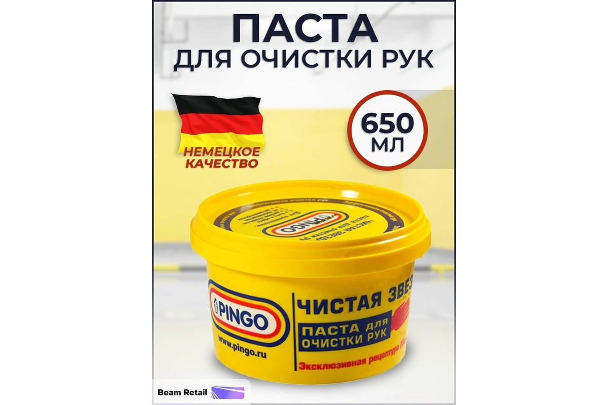 Паста для очистки рук PINGO Чистая Звезда, ведро 11 л 85010-0 - выгодная  цена, отзывы, характеристики, фото - купить в Москве и РФ