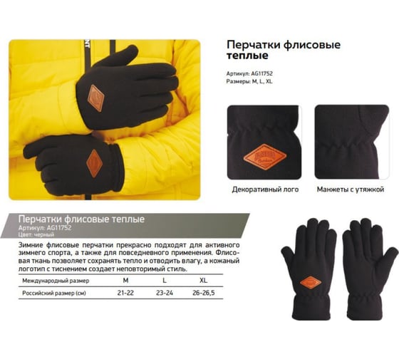 Перчатки Alaskan с сенсором, флисовые, XL, черные AG11752-XL