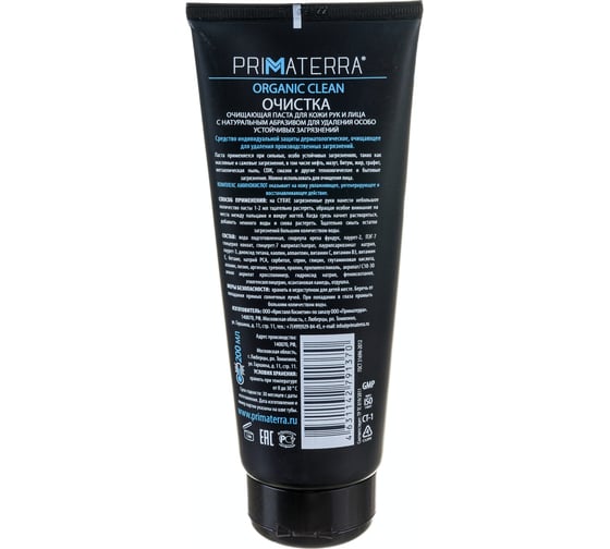 Паста с натуральным абразивом от особо устойчивых загрязнений TM PRIMATERRA ORGANIC CLEAN 200 мл 1370