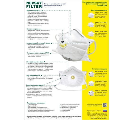 Фильтрующая полумаска Невский фильтр NF813V FFP3 NR D, размер S, 10 шт. 83010410180311110 S