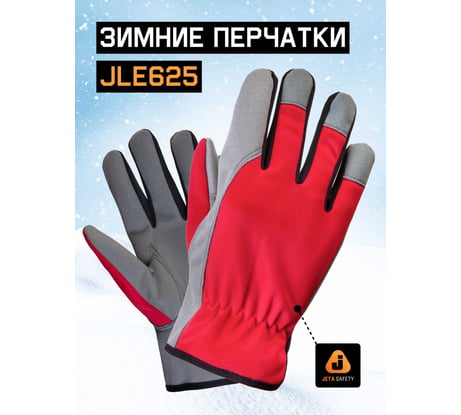Утепленные перчатки (на флисе) Jeta Safety из PU кожи, размер М/8 JLE625-8/M