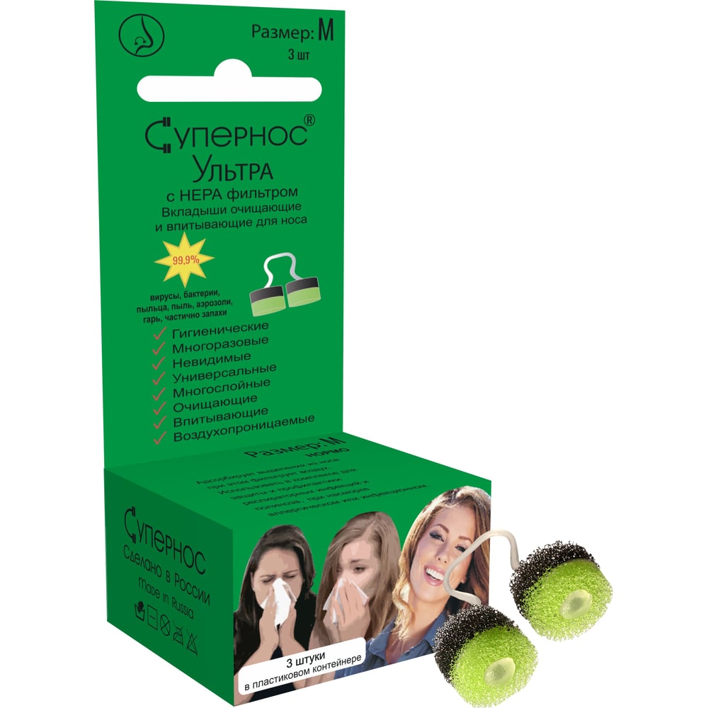 Противоаллергические универсальные фильтры для носа Супернос Ультра р ...