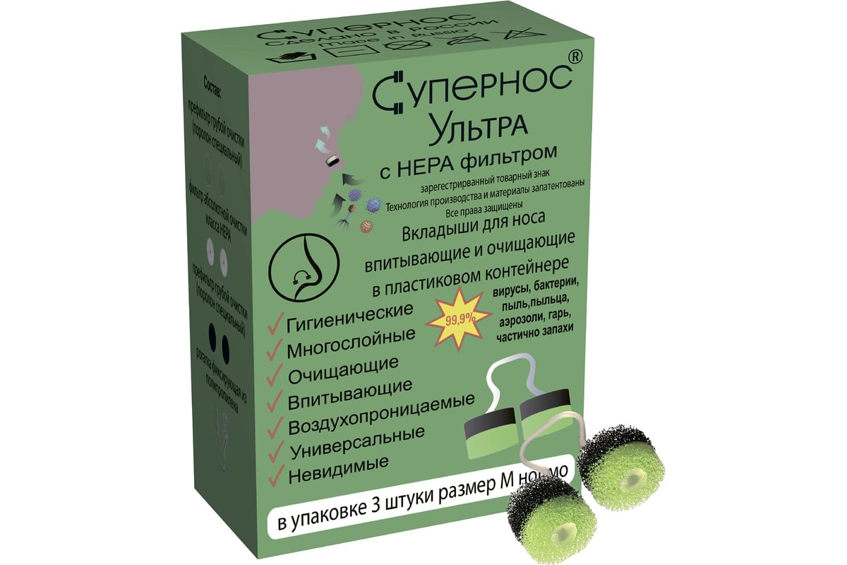 Противоаллергические универсальные фильтры для носа Супернос Ультра р ...