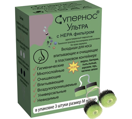 Противоаллергические универсальные фильтры для носа Супернос Ультра р. M F000000060