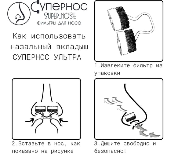 Противоаллергические универсальные фильтры для носа Супернос Ультра р. M F000000060
