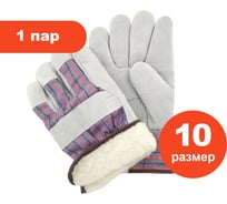 Комбинированные перчатки из говяжьего спилка ARCTICUS класса BC, р. 10 2301W-101