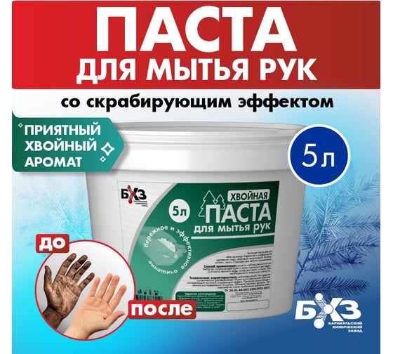 Паста очищающая для рук БХЗ хвойная, 5 л 66149