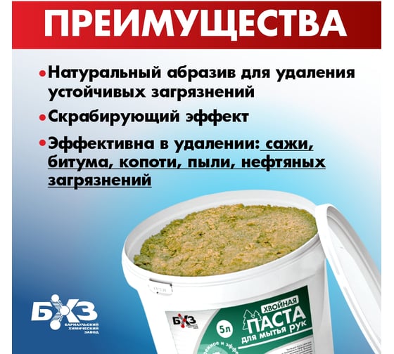 Паста очищающая для рук БХЗ хвойная, 5 л 66149