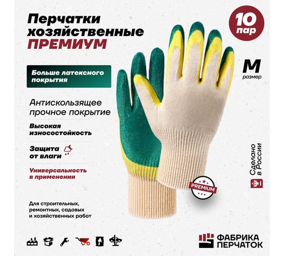 Перчатки рабочие строительные с двойным латексным обливом Фабрика перчаток зелёные, 10 пар 04-10