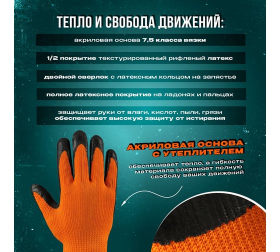 Перчатки защитные зимние акриловые утепленные с текстурированным латексом Фабрика перчаток оранжевые, 6 пар, размер L(9) 97-06-d