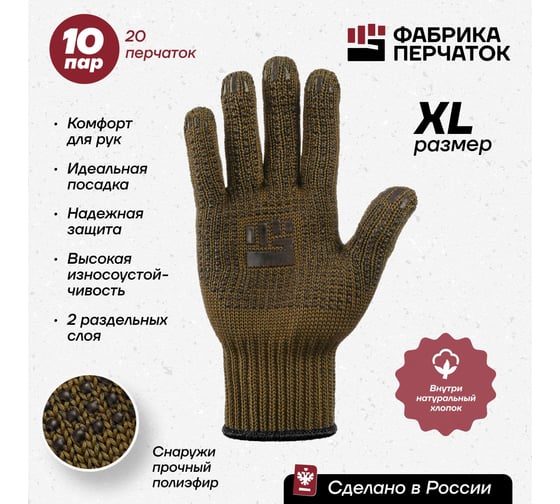 Рабочие хозяйственные перчатки Фабрика перчаток из хб материала 2-слойные с прорезиненным ПВХ покрытием на ладонях и резинкой для надежной защиты рук 7.5 класс, 6 нитей, оливковые, XL, 10 пар 59-10