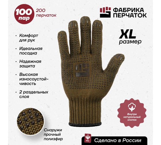Рабочие хозяйственные перчатки Фабрика перчаток из хб материала 2-слойные с прорезиненным ПВХ покрытием на ладонях и резинкой для надежной защиты рук 7.5 класс, 6 нитей, оливковые, XL, 100 пар 59-100