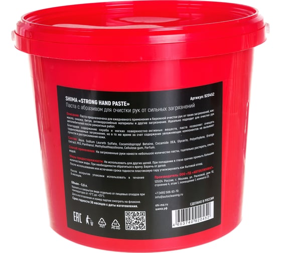 Паста с абразивом для очистки рук SHIMA DETAILER STRONG HAND PASTE 5.6 л 4603740920452