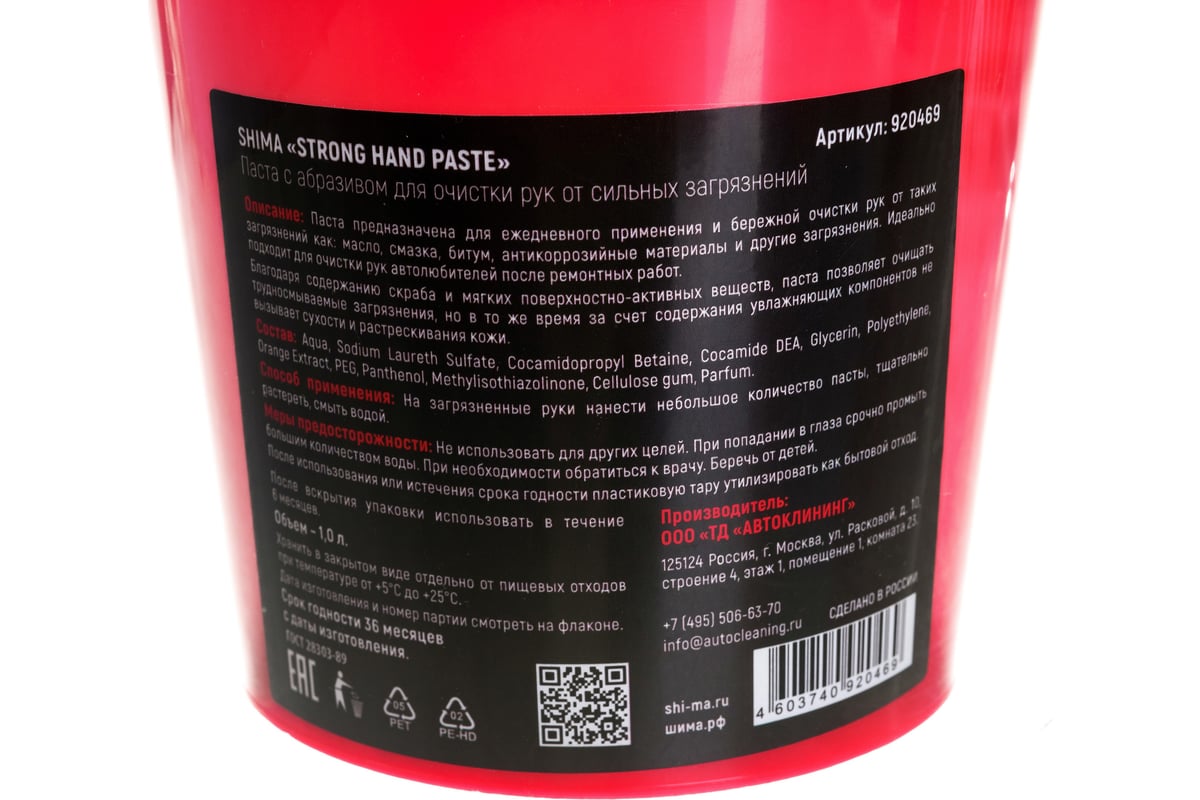 Паста с абразивом для очистки рук SHIMA DETAILER STRONG HAND PASTE 1 л  4603740920469