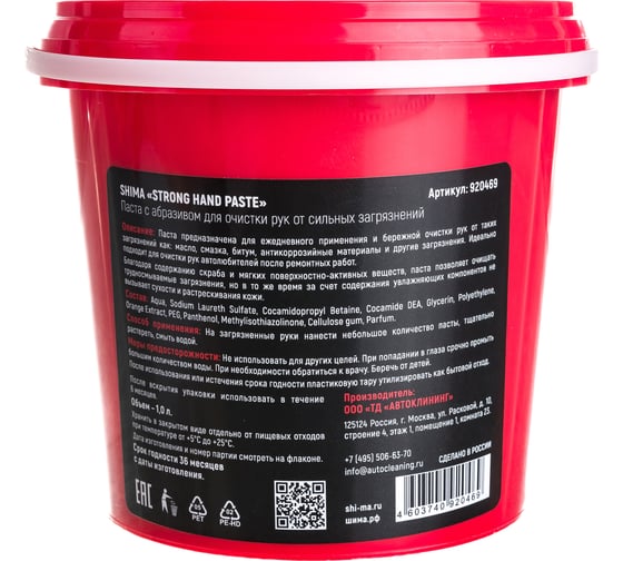 Паста с абразивом для очистки рук SHIMA DETAILER STRONG HAND PASTE 1 л 4603740920469